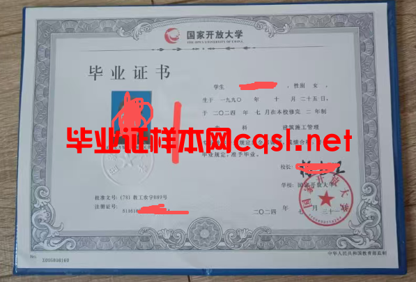 洛阳2024年国家开放大学毕业证学位证样本图片