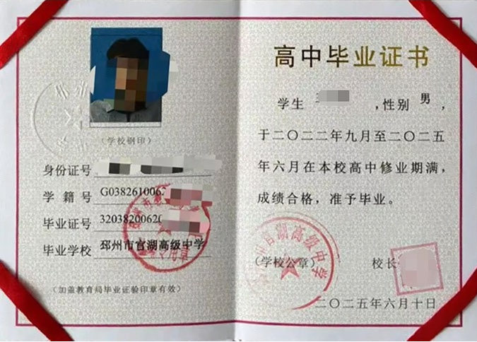洛阳邳州市官湖高级中学高中毕业证样本图片