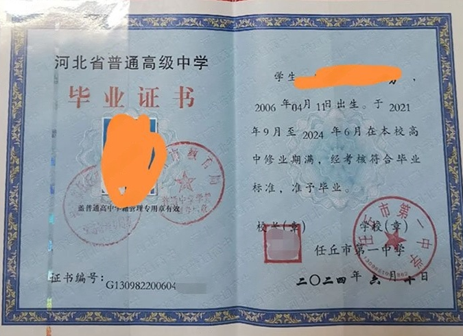 洛阳任丘市第一中学高中毕业证样本图片