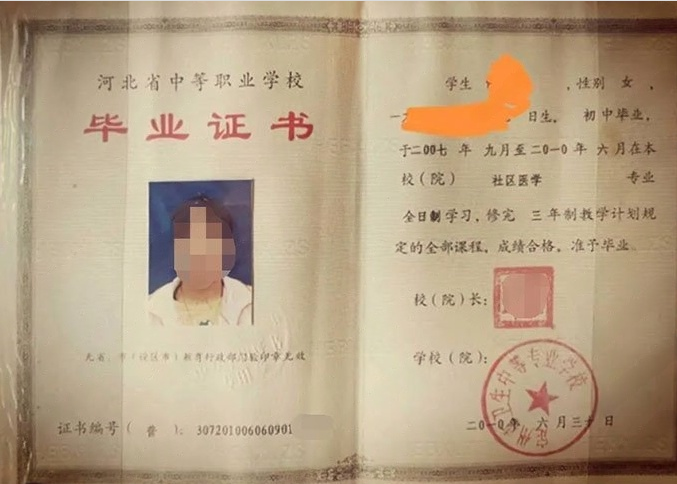 洛阳定州市卫生中等专业学校中专毕业证样本图片