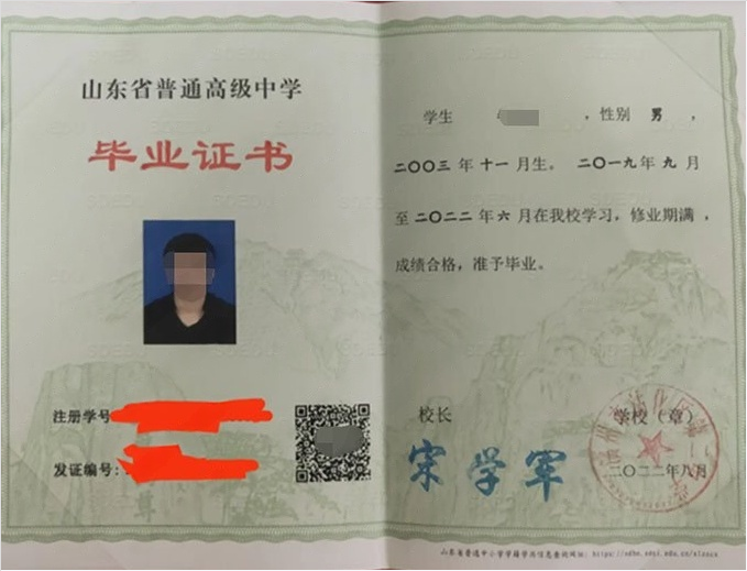 洛阳滨州市沾化区第二中学高中毕业证样本图片