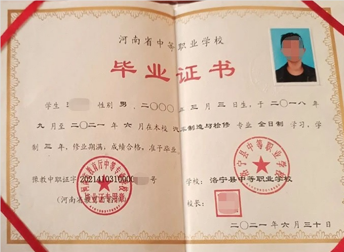 洛阳洛宁县中等职业学校中专毕业证样本图片