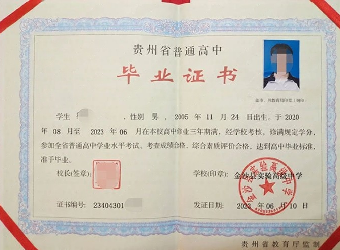 洛阳金沙县实验高级中学高中毕业证样本