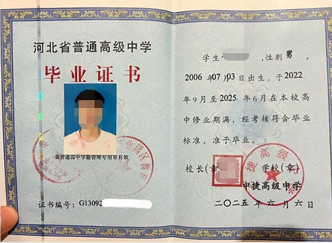 洛阳中捷高级中学高中毕业证样本