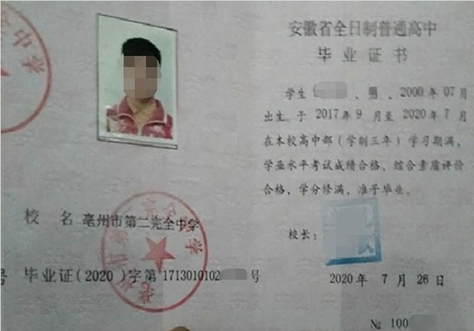 洛阳亳州市第二完全中学高中毕业证样本