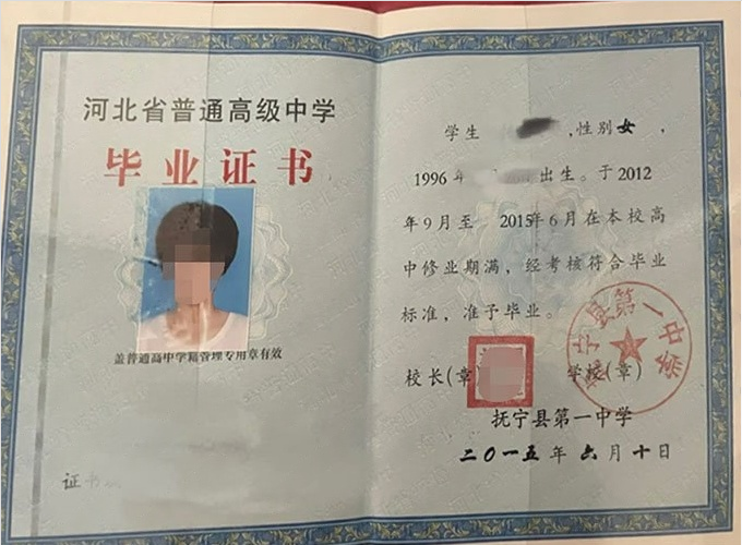 洛阳抚宁县第一中学高中毕业证样本