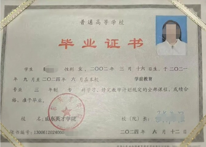 洛阳山东英才学院毕业证样本图片