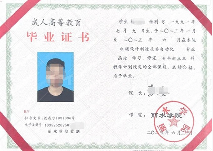 洛阳丽水学院毕业证样本图片