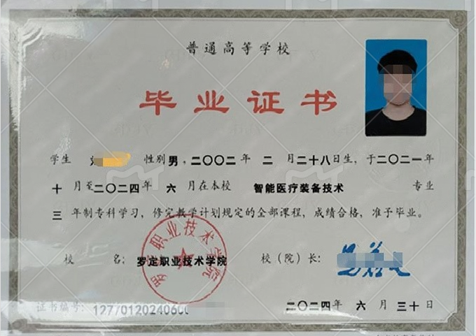 洛阳罗定职业技术学院毕业证样本图片