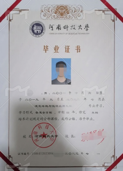 河南科技大学2023年普通全日制本科毕业证书样本图片（建筑环境与能源应用工程）