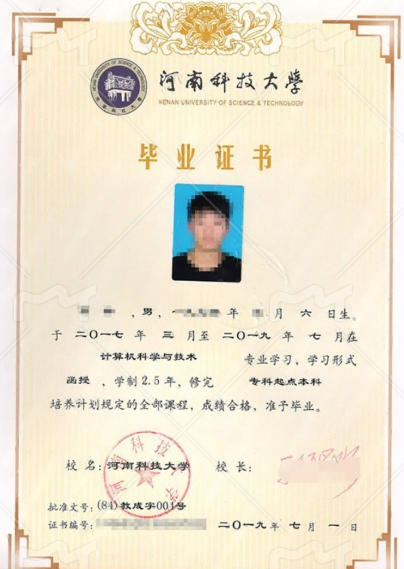 河南科技大学2019年函授专科起点本科毕业证书样本图片（计算机科学与技术）